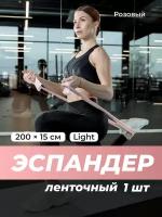 Резинка для фитнеса, Shark Fit, Эспандер ленточный/ Фитнес лента для йоги, гимнастики/ Резинка для фитнеса широкая, Розовый, 200х15 см