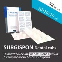 Желатиновая гемостатическая губка SURGISPON DENTAL в стоматологической хирургии (дентальные кубики)