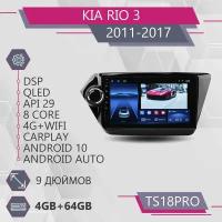 Штатная магнитола TS18Pro/4+64GB/ для Kia Rio 3/ Киа Рио/ магнитола Android 10/2din/ головное устройство/ мультимедиа/