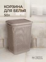 Корзина для белья 50л, 420х310х560 мм (Коричневый)