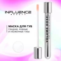 Influence Beauty маска для губ Volume Dose