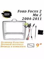 Переходная рамка Ford Focus 2 Mk 2 2004-2011 (9 дюймов)