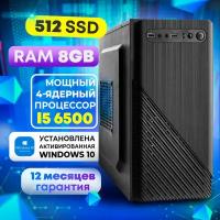 Системный блок офисный / настольный компьютер / i5 6500/DDR4 8GB/480 SSD/ Intel® HD Graphics 530 / USB Wi-fi /ОS Windows 10 Pro