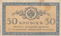 Российская Империя 50 копеек 1915 г. (21)