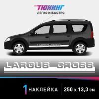 Наклейка на автомобиль LADA Largus Cross (Лада Ларгус Кросс), белые полоски на авто, один борт (универсальный)