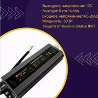 Блок питания для светодиодной ленты 12V 80W 6,66A алюминий MRM MR-1280