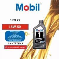 Моторное масло MOBIL 1 FS X2 5W-50 1л