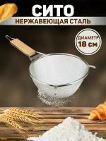 Дуршлаг металлический с ручкой/ дуршлаги и сита/ друшлаг нержавейка/ дуршлаг для круп/ дуршлаг сито из нержавеющей стали