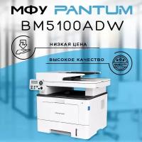 МФУ лазерное Pantum BM5100ADW, ч/б, A4, белый