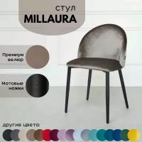 Стулья для кухни Stuler Сhairs Millaura 1 шт, Светло-Коричневый велюр черные матовые ножки