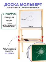 Доска мольберт напольная, магнитная, маркерно-меловая в раме из дерева