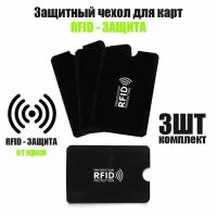 Чехол для банковской карты с RFID защитой от кражи денежных средств