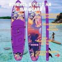 Сапборд надувной 335x81x15 sup board двухслойный sup-доска 11'32"