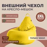 Чехол на кресло - мешок Оксфорд 2XL, Желтый