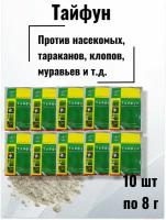 Тайфун 10шт китайское средство от насекомых, клопов, тараканов, муравьев и садовых вредителей