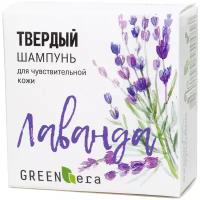 Твердый шампунь Green Era Лаванда, 55 гр