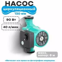 Насос циркуляционный (отопления) CR/CN 25/6-130