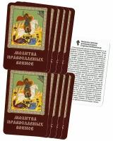 Икона "Святой великомученик Георгий Победоносец" с молитвой ламинированная (размер: 5,5*8,5 см) - в упаковке 10 шт