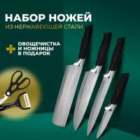 Ножи кухонные / набор ножей кухонных профессиональных