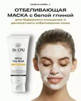 Осветляющая маска с белой глиной DR.CPU White Clay Mask