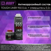 Антикоррозийный состав Body TOUGH LINER 955 колеруемый 0.6л + отвердитель 0,2л