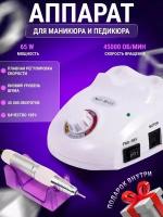 Аппарат профессиональный для маникюра и педикюра Nail Drill