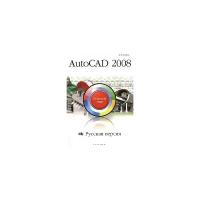 А. Б. Анохин "AutoCAD 2008. Русская версия"