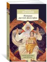 Книга История русской философии