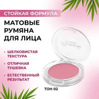 Румяна для лица матовые с кисточкой, оттенок розовый