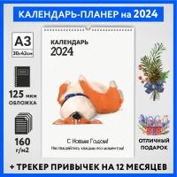 Календарь на 2024 год, планер с трекером привычек, А3 настенный перекидной, Корги #50 - №8, calendar_corgi_#50_A3_8