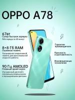 Смартфон OPPO A78 8/128GB, лазурный