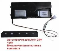 Автоотрезчик для АТОЛ 25Ф SII ACU04-37-A2 с металлической пластиной