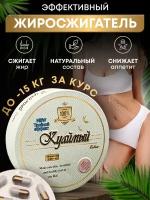 Куаймый жиросжигатель для похудения, капсулы для снижения веса