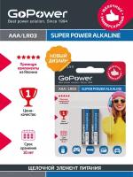 Батарейка GoPower LR03 AAA BL2 Alkaline 1.5V