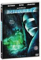 Невидимка 2 (DVD)