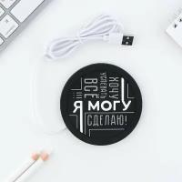 Подогреватель для кружки USB "Я могу", 10 х 10 см