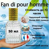 Масляные духи Fan di pour homme, мужской аромат, 50 мл