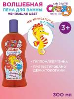 Kids Stuff Волшебная пена для ванны детская цветная, меняющая цвет (из красного в синий), 300 мл