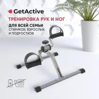 Велотренажер GetActive Велотренажер для ног и рук GetActive ES-8102-G серый