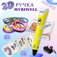 3D ручка Myriwell_RP100B (150м ABS пластика + трафареты 3d-pen-in) желтый