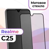 Защитное стекло на телефон Realme C25 / Матовое противоударное стекло на весь экран для смартфона Реалми С25 / Закаленное бронестекло для телефона