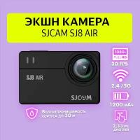 Экшн камера SJCam SJ8 Air белая с креплением, водонепроницаемая 2K Full HD