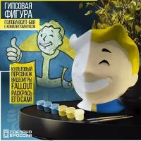 Гипсовая фигура голова Vault Boy для раскрашивания Набор с красками, фигурка, статуэтка из игры Fallout