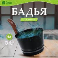 Банные штучки Бадья 4л 4 л 23 см 23 см 26 см 0.58 кг черный