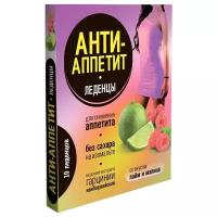 Анти-Аппетит леденцы для похудения со вкусом малины и лайма, Актру