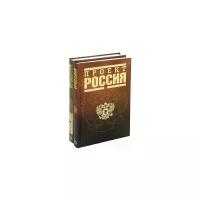 "Проект Россия (комплект из 2 книг)"