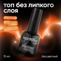 SCINTILLIA / TOP COAT / Топ без липкого слоя с УФ-фильтром, 15 мл