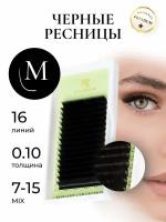 Ресницы для наращивания микс Барбара Elegant черные M 0,10, 7-15mix