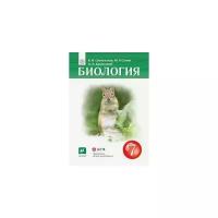 Каменский, Сивоглазов, Сапин "Биология. Многообразие живых организмов. 7 класс. Учебник-навигатор."