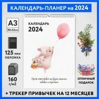 Календарь на 2024 год, планер с трекером привычек, А3 настенный перекидной, Зайка #000 - №7, calendar_bunny_#000_A3_7